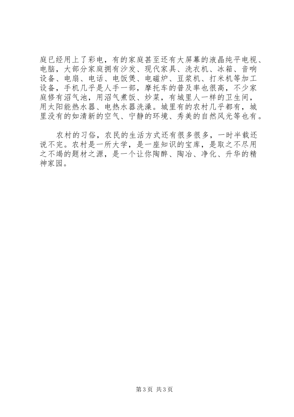 三万活动入户心得体会3_第3页