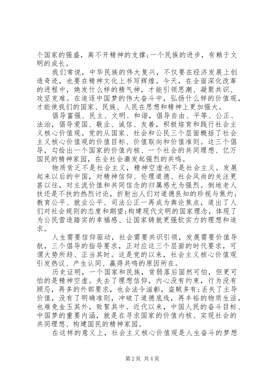 大学生爱国爱党心得_第2页