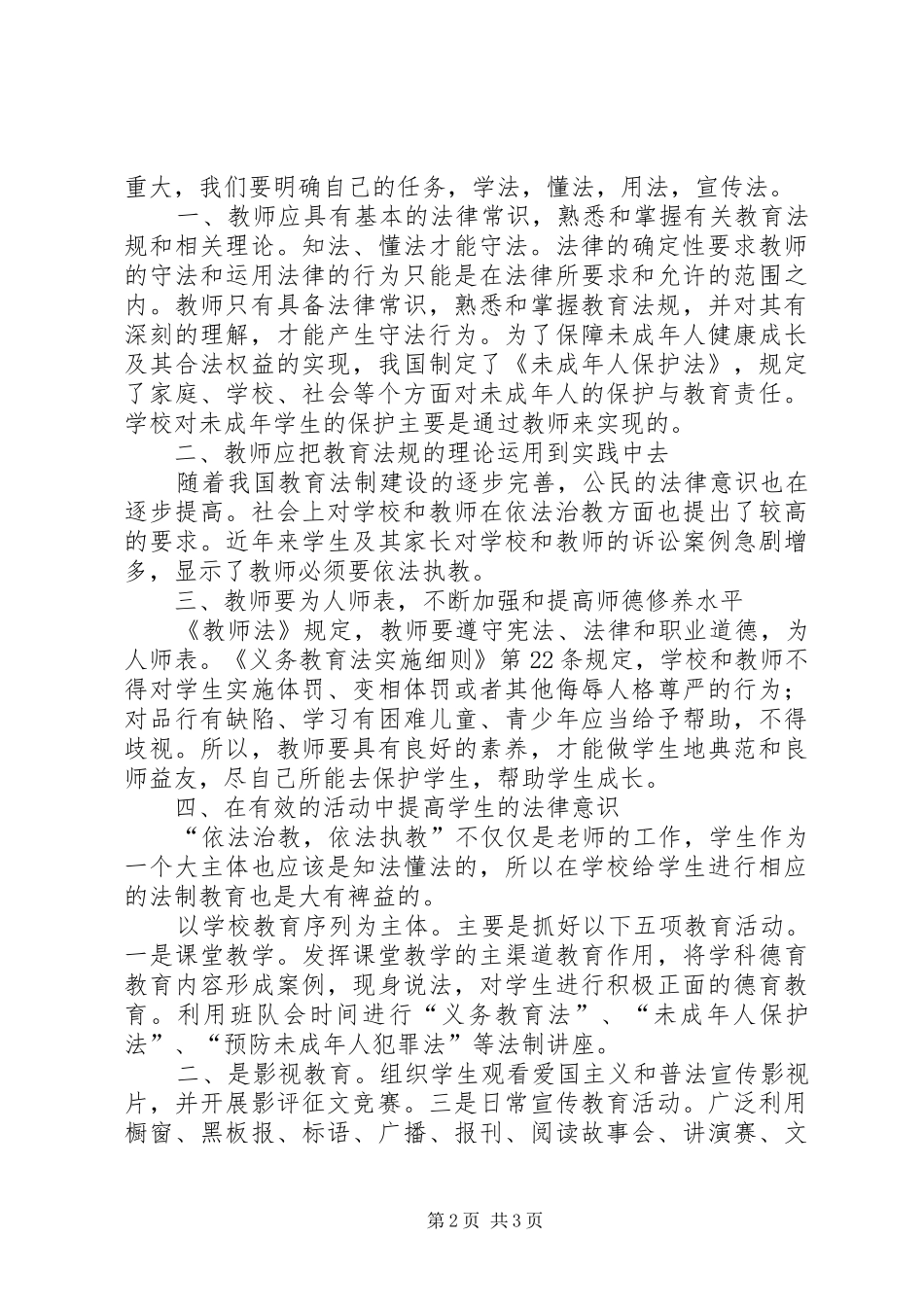 韩霞政治学习心得_第2页