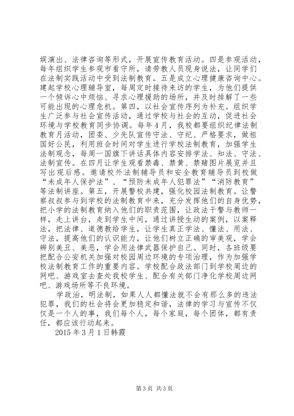 韩霞政治学习心得_第3页