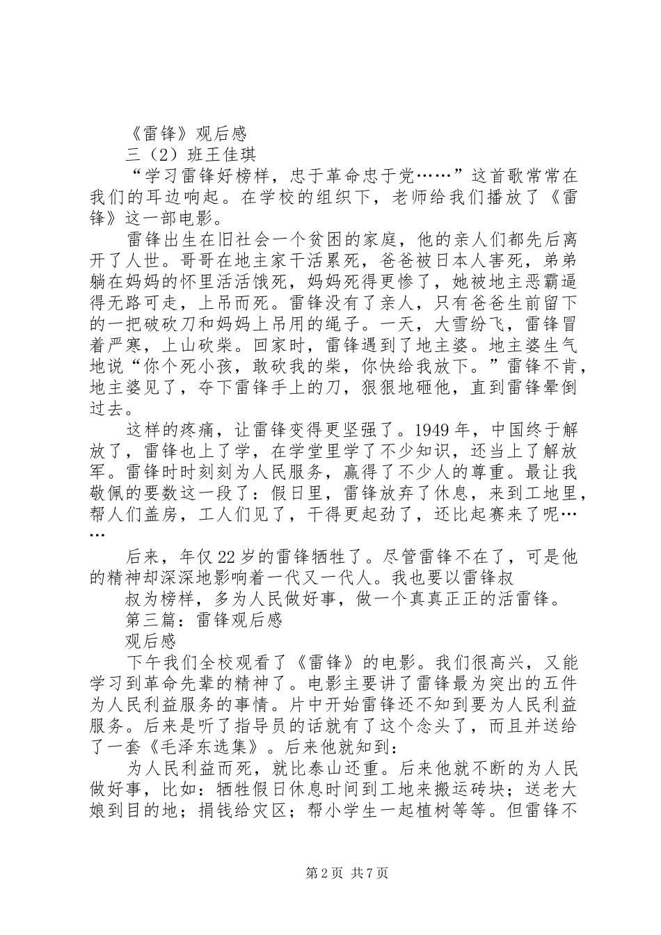 第一篇：《雷锋》观后感_第2页