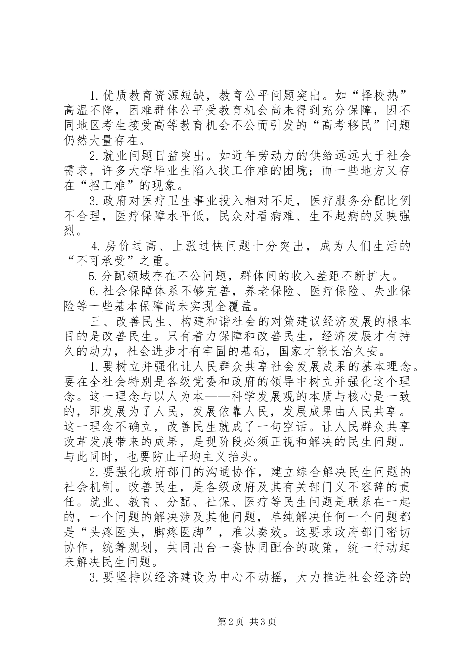 县处级公务员党校任职培训学习心得_第2页