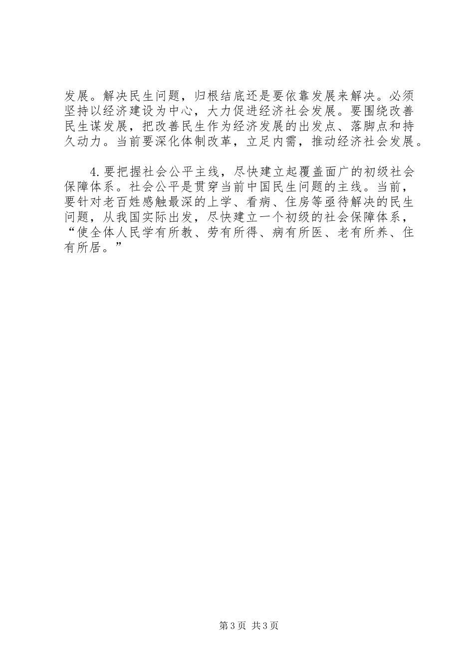 县处级公务员党校任职培训学习心得_第3页