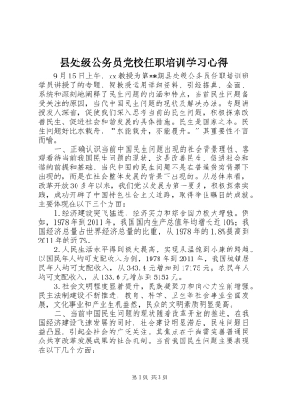 县处级公务员党校任职培训学习心得