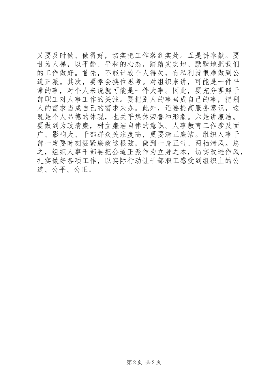 组织人事干部群众路线心得体会_第2页