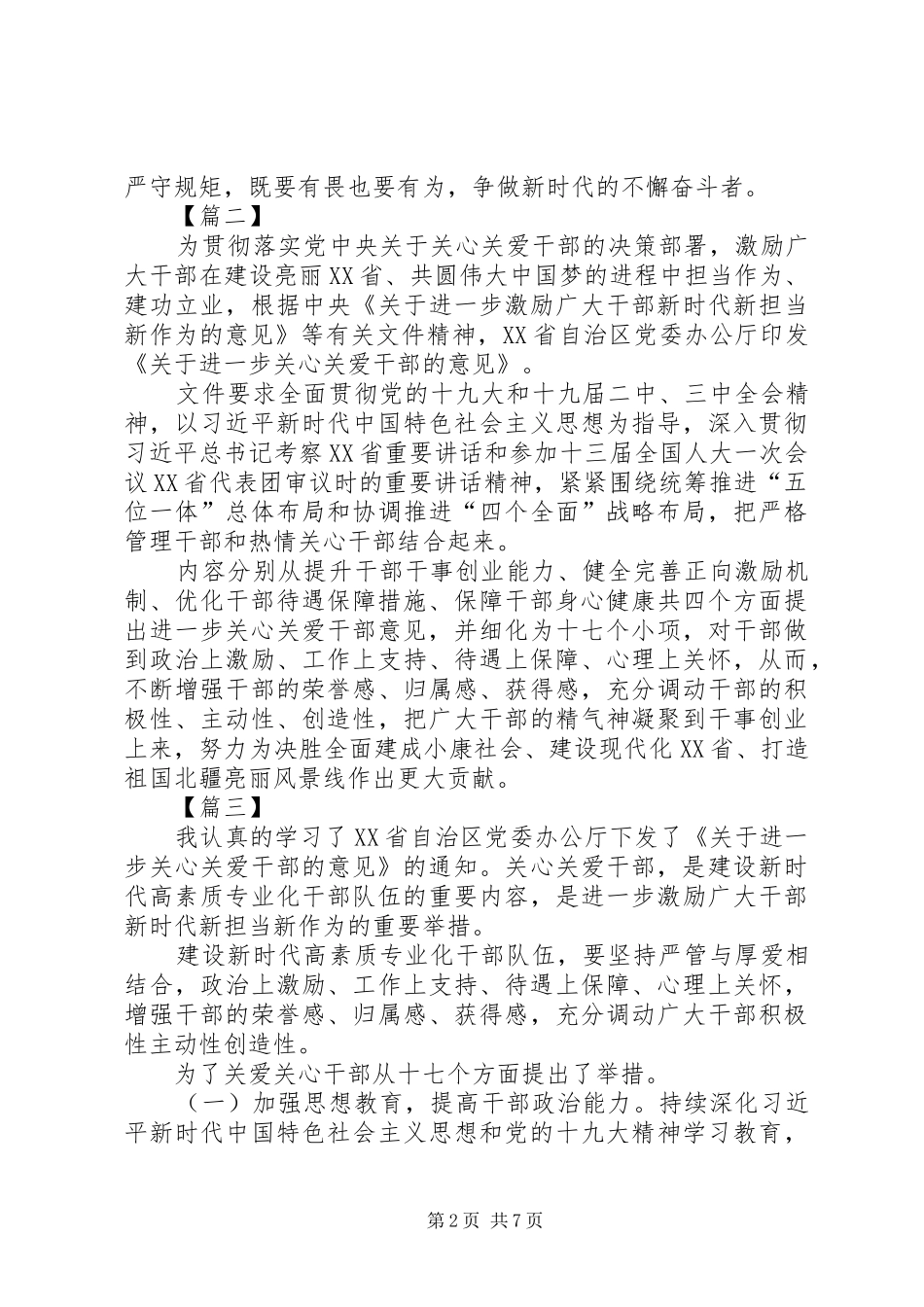 学习《关于进一步关心关爱干部的意见》心得7篇_第2页