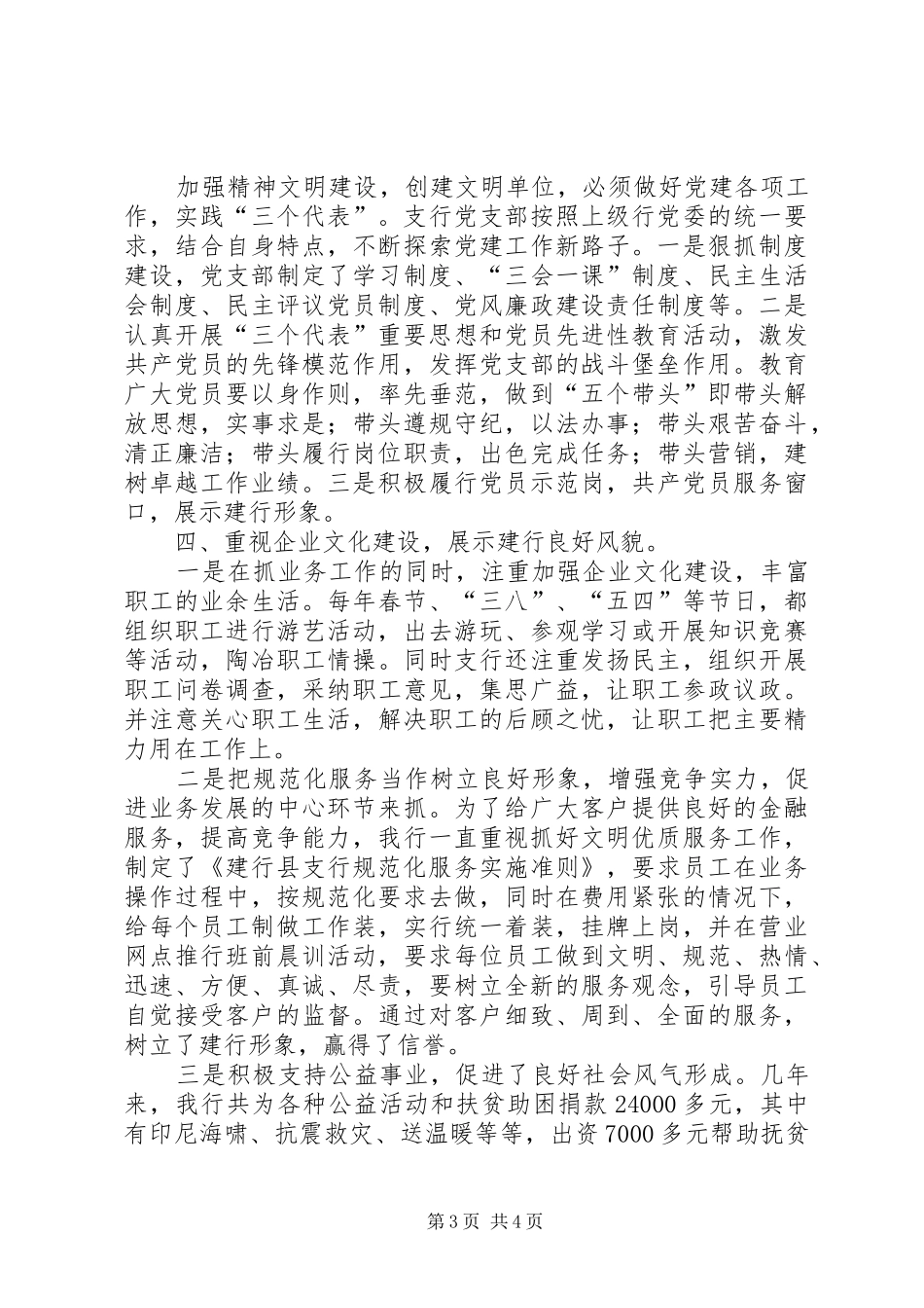 建行文明建设工作体会_第3页