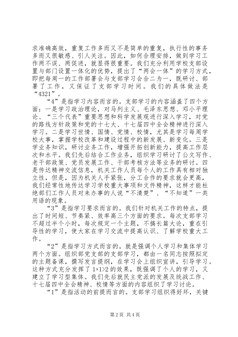 组工干部关于建设学习型党委机关的心得体会_第2页