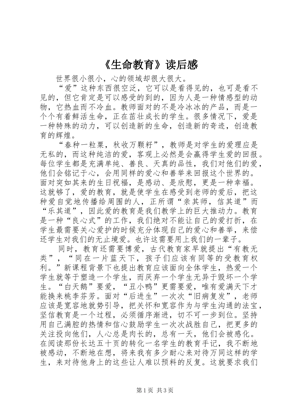 《生命教育》读后感_第1页