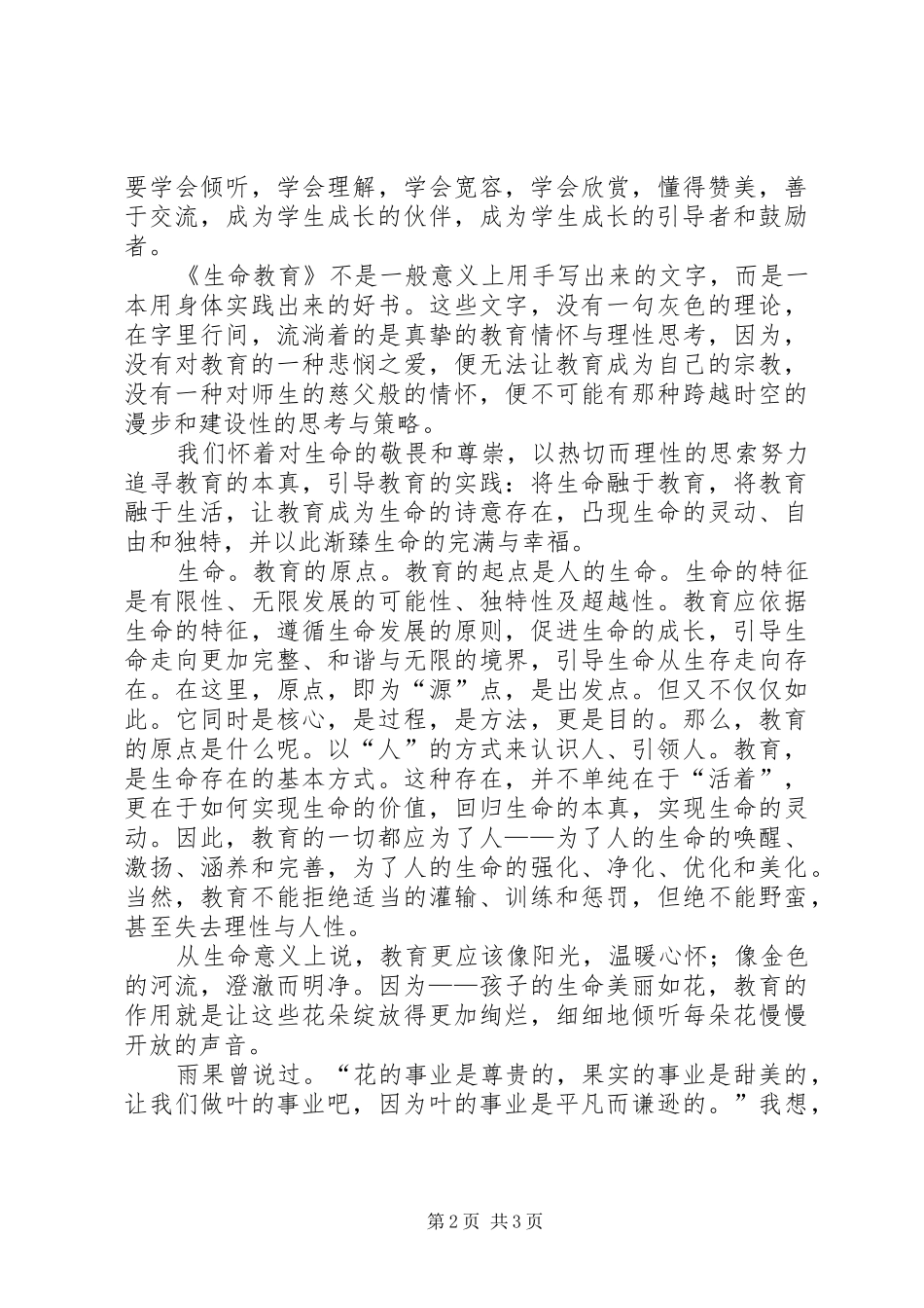 《生命教育》读后感_第2页