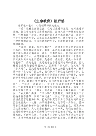 《生命教育》读后感