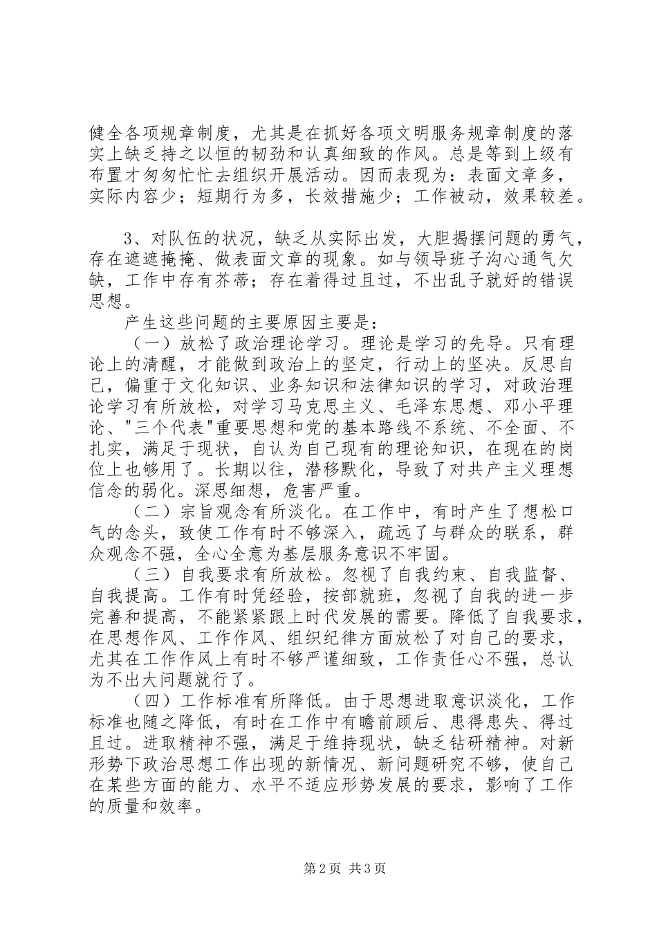 作风转变年干部作风转变心得体会_第2页