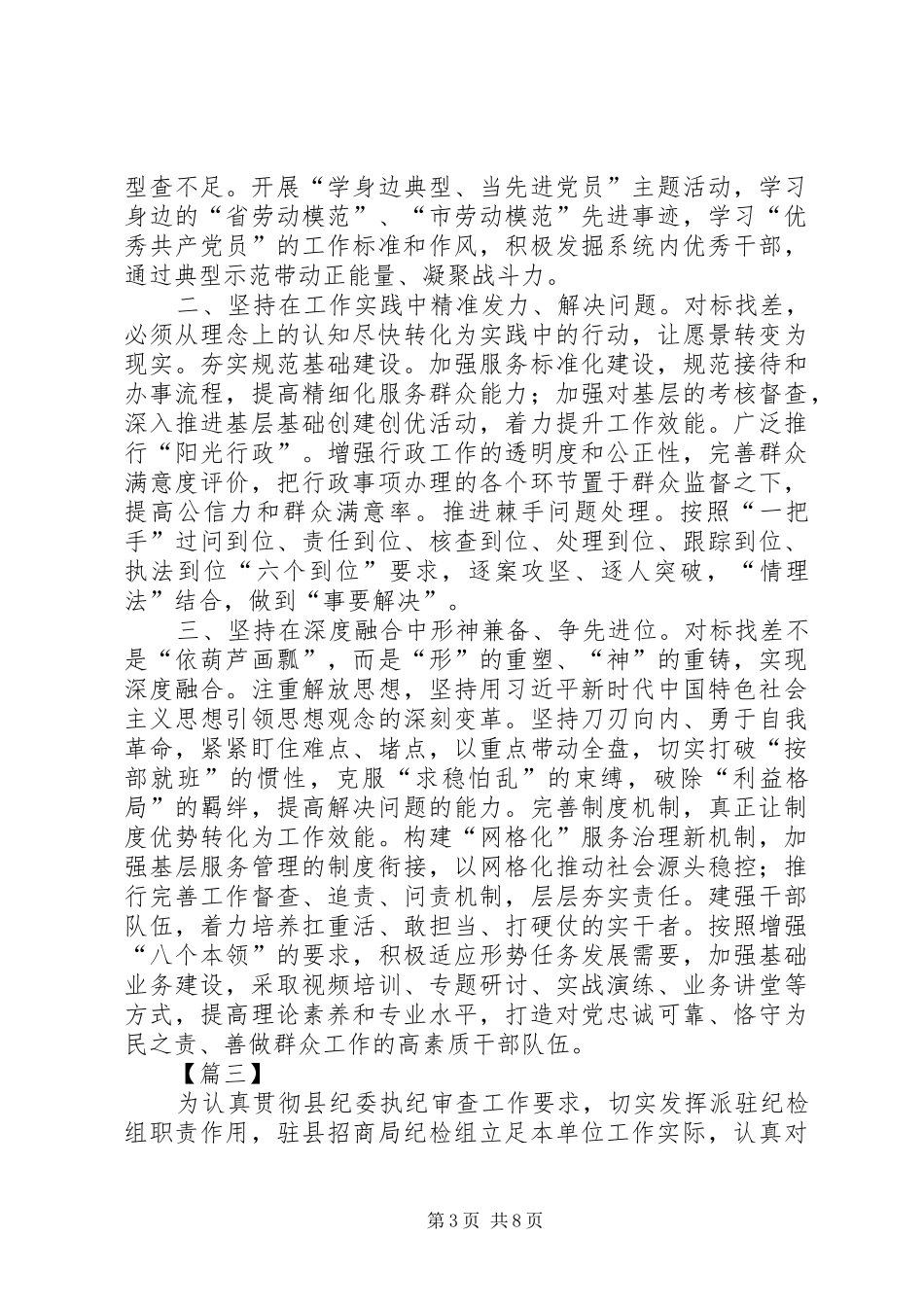 对标找差心得体会五篇_第3页