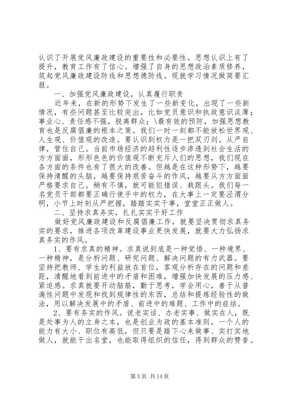 廉政教育培训心得八篇_第3页