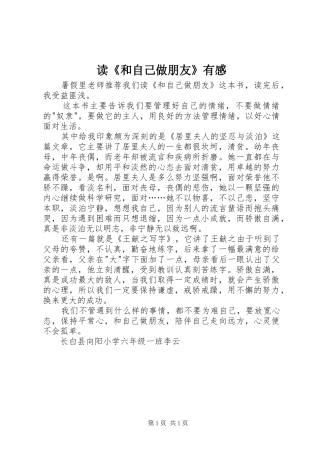 读《和自己做朋友》有感