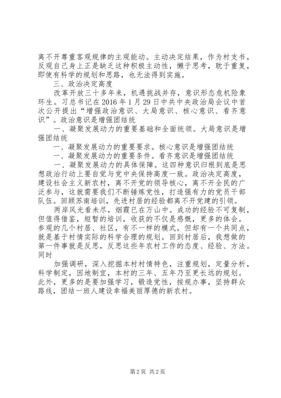 惟有思辨方有发展(参观学习心得)5篇范文_第2页