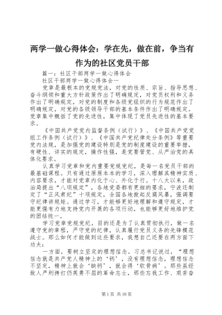 两学一做心得体会：学在先，做在前，争当有作为的社区党员干部
