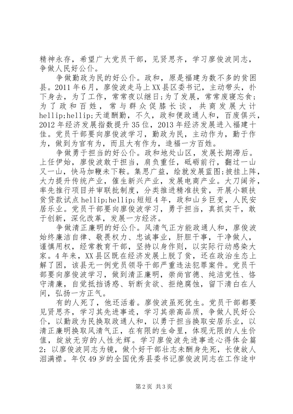 廖俊波先进事迹学习心得体会2篇_第2页
