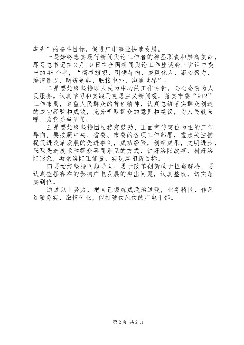 两学一做第二阶段心得体会范文_第2页