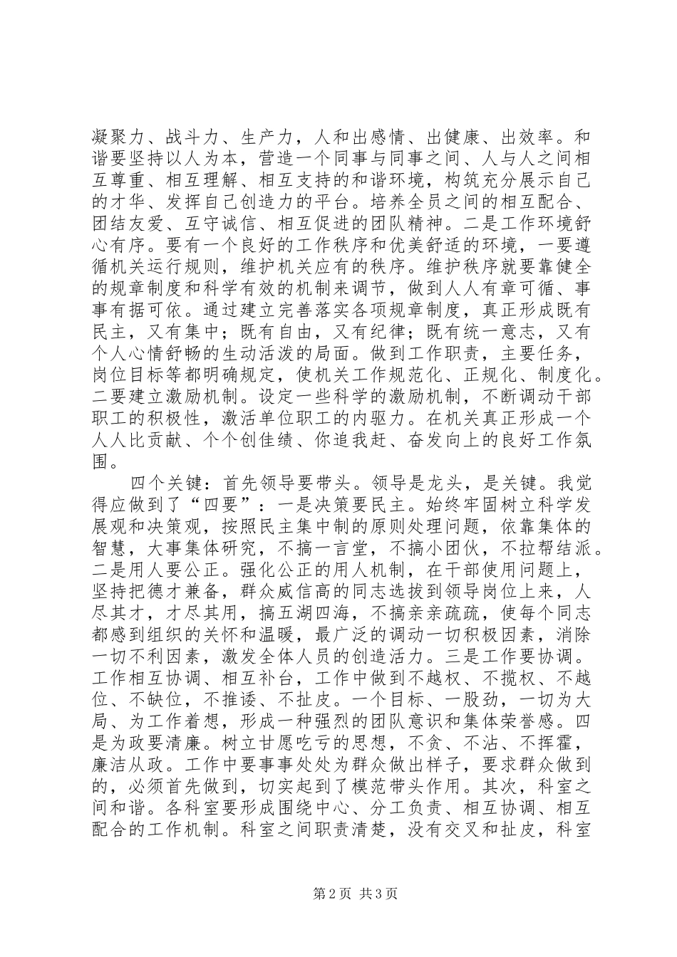 树正气心得体会_第2页