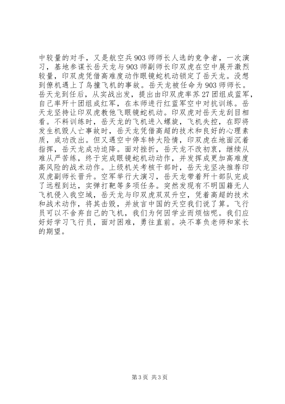 歼十出击观后感精选_第3页