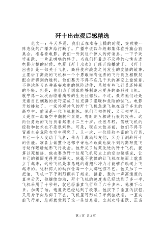 歼十出击观后感精选