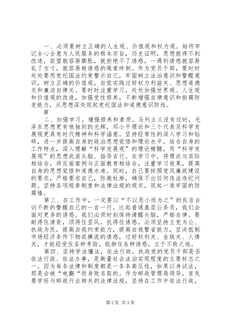 参加豫东监狱警示教育活动有感_第2页