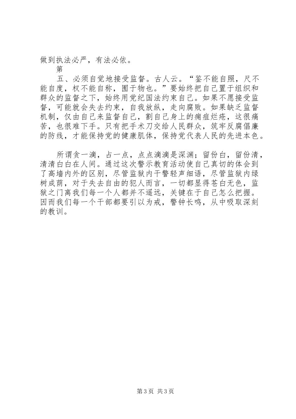 参加豫东监狱警示教育活动有感_第3页