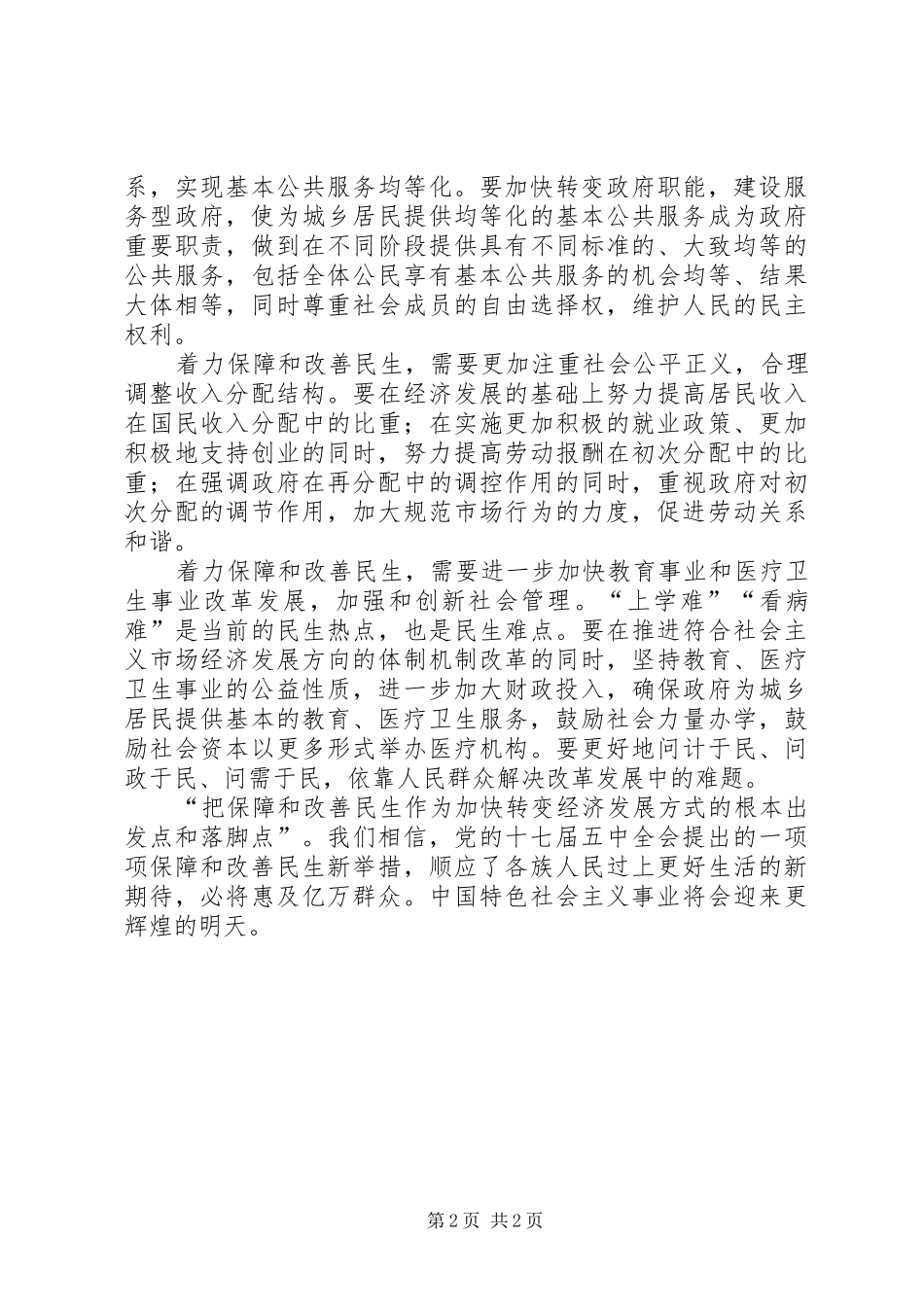 学习党的十七届五中全会的感想_第2页