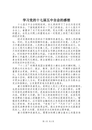 学习党的十七届五中全会的感想