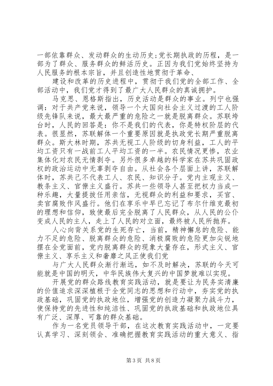 论党的群众路线心得_第3页
