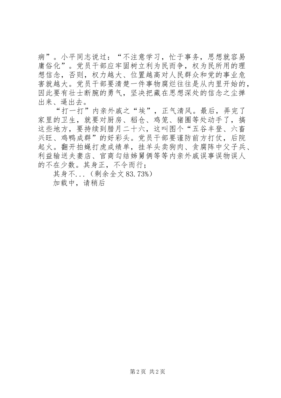 廉洁心得体会5篇_第2页