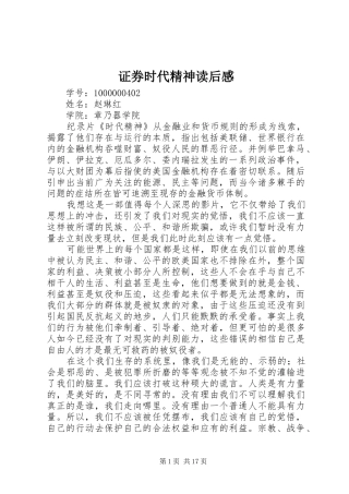 证券时代精神读后感