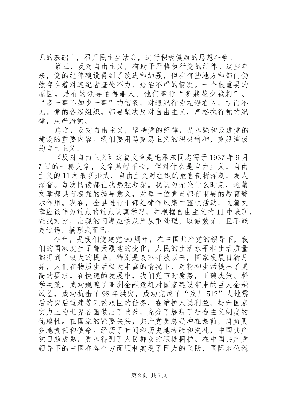 反对自由主义心得_第2页