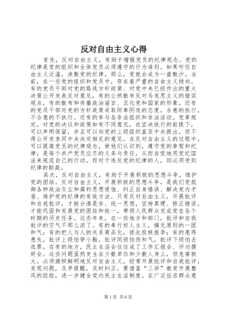 反对自由主义心得