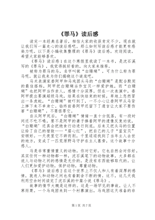 《罪马》读后感