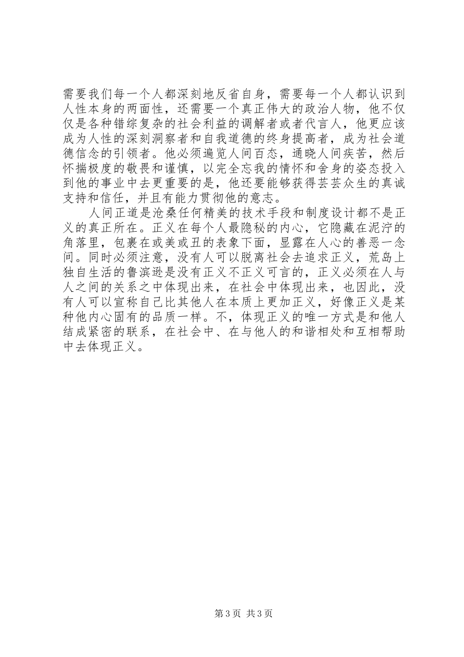 《拜占庭同情》读后感1500字_第3页
