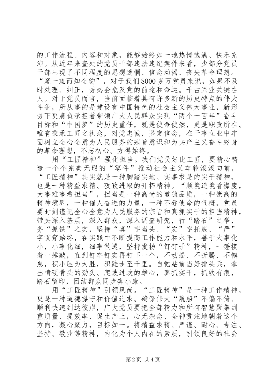 “工匠精神”磨砺党员教育心得体会精选范例介绍_第2页