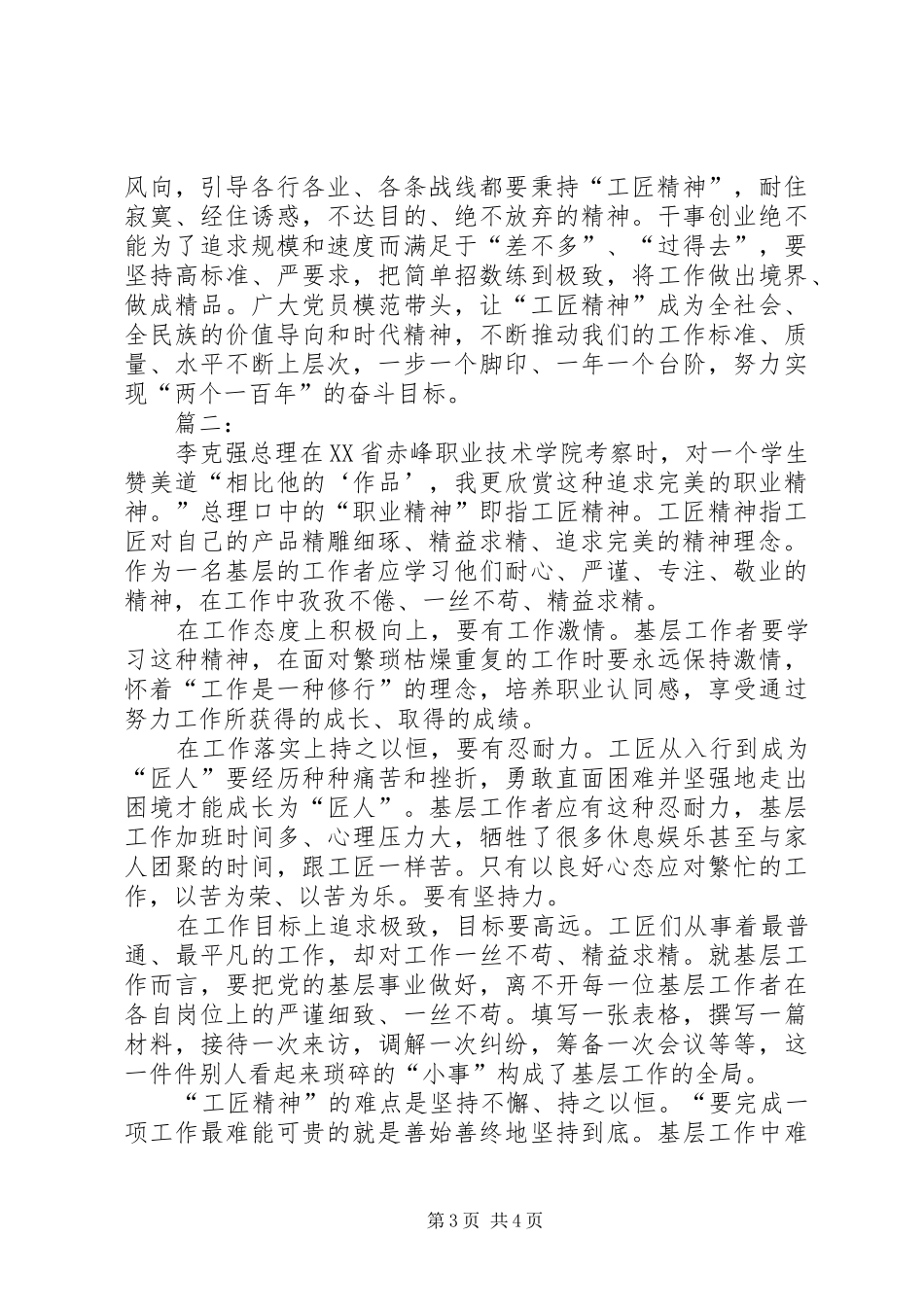 “工匠精神”磨砺党员教育心得体会精选范例介绍_第3页