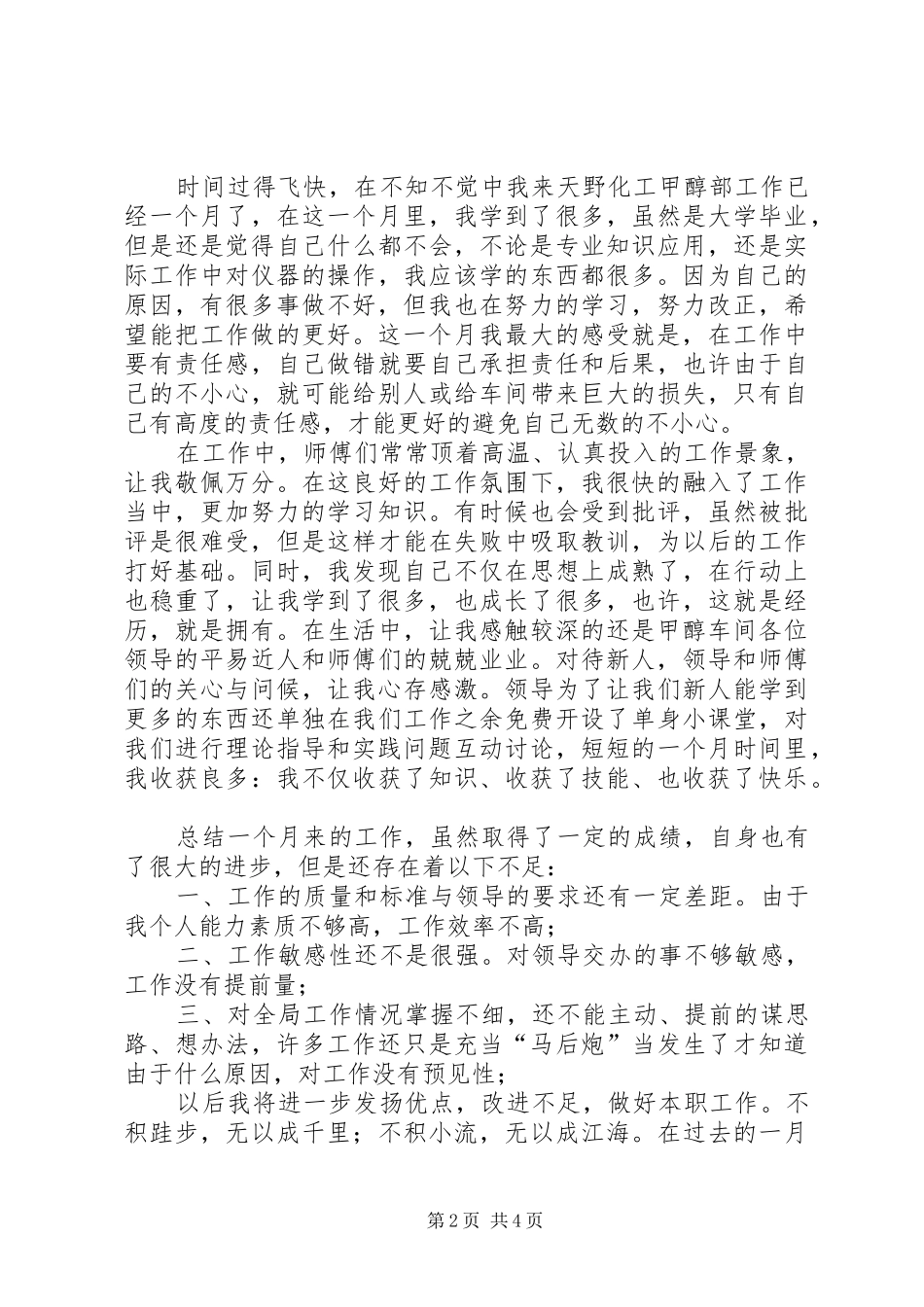 篇一：个人工作感悟_第2页