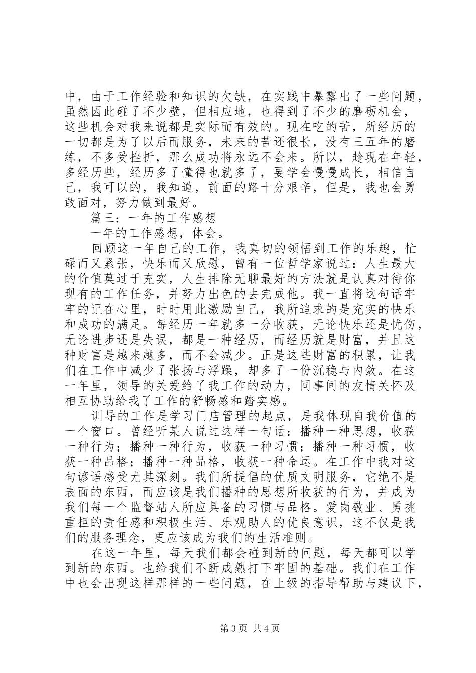 篇一：个人工作感悟_第3页