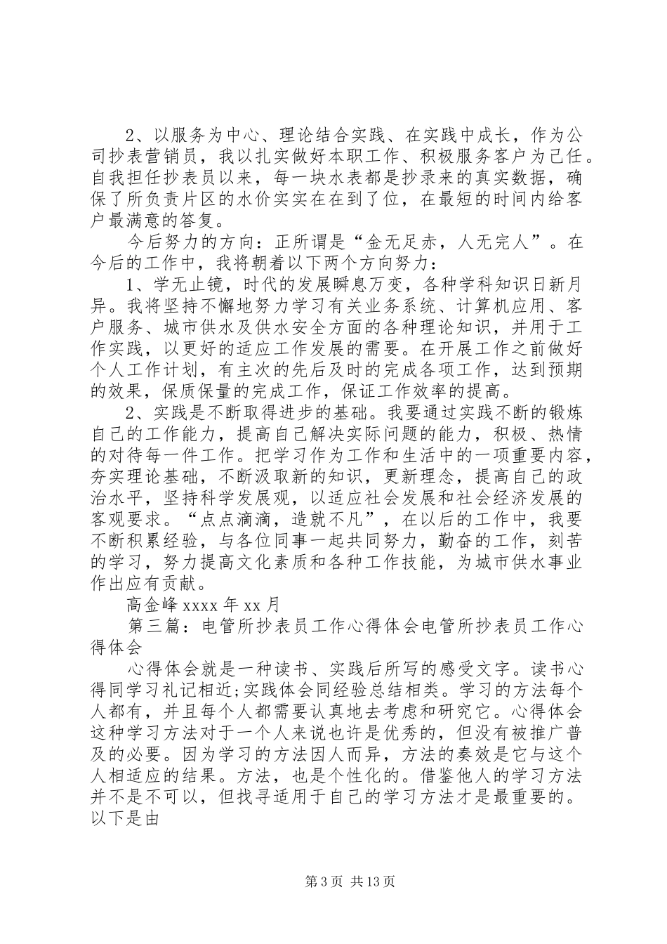 供电公司抄表员工作体会_第3页