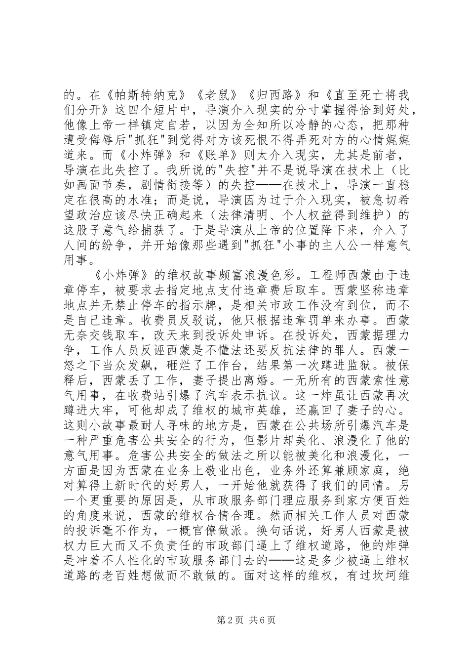 观《荒蛮故事》有感_第2页