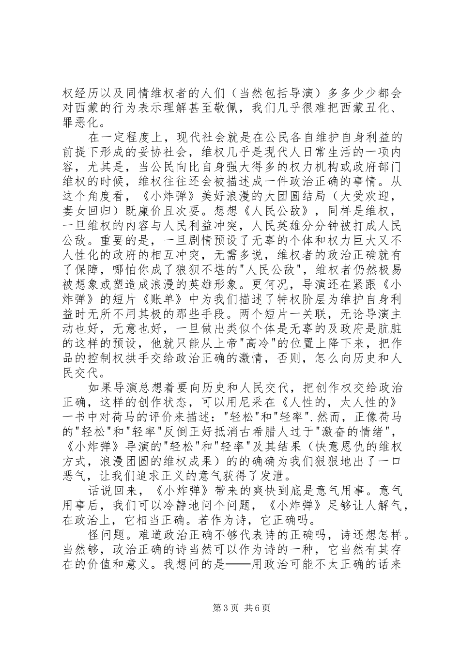 观《荒蛮故事》有感_第3页