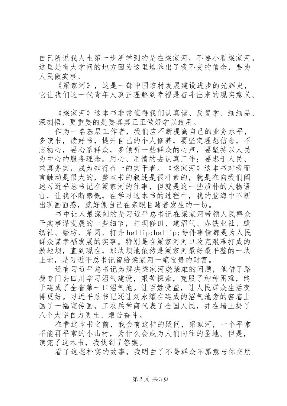 基层工作者读梁家河心得体会_第2页