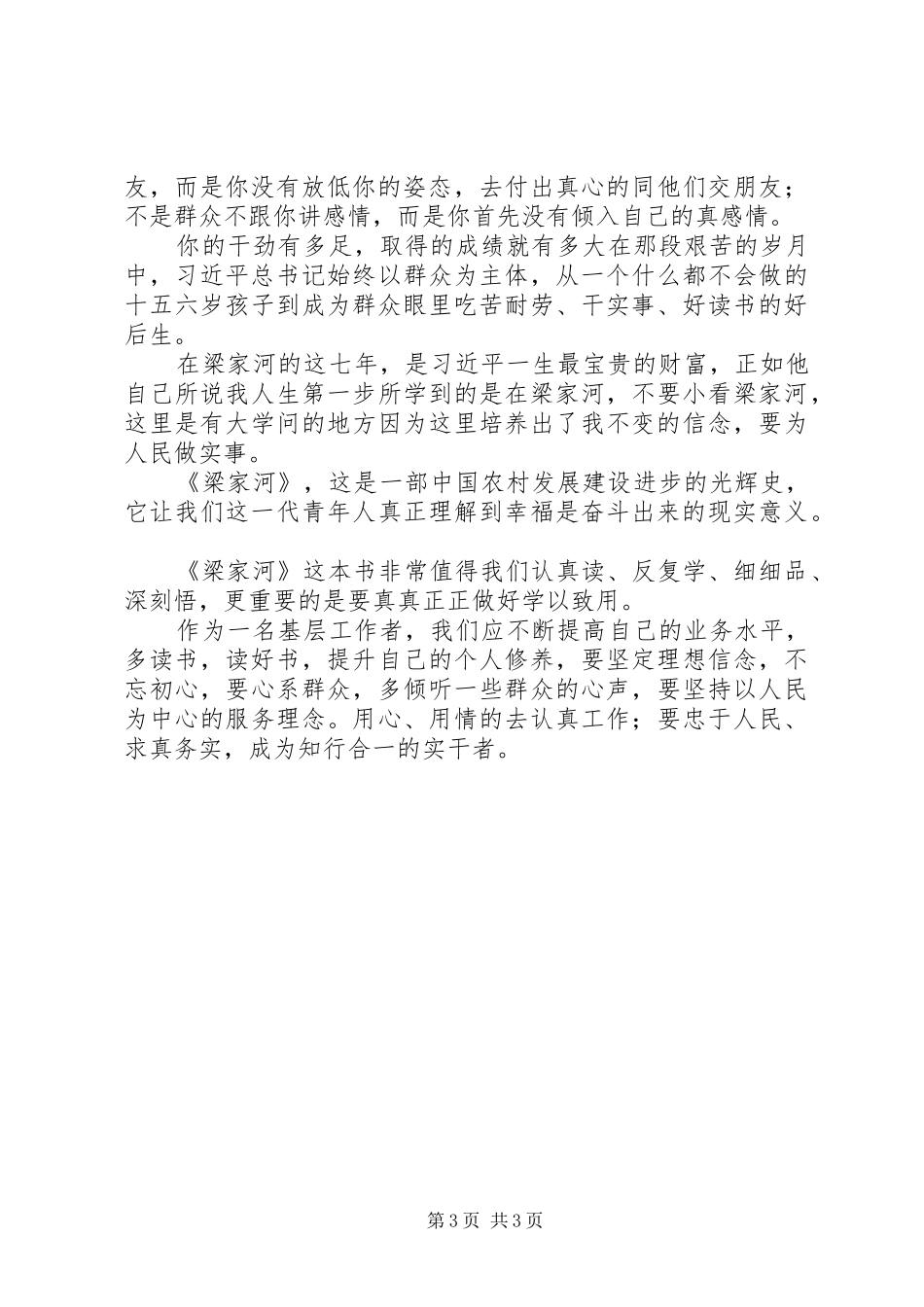 基层工作者读梁家河心得体会_第3页