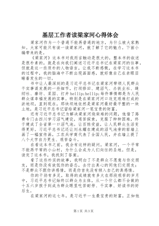 基层工作者读梁家河心得体会