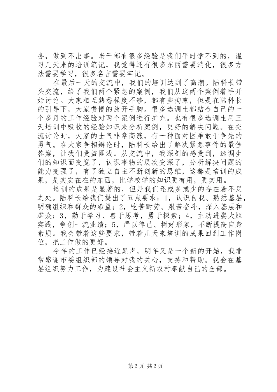 岗位业务培训的心得体会_第2页