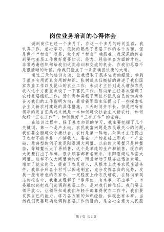 岗位业务培训的心得体会