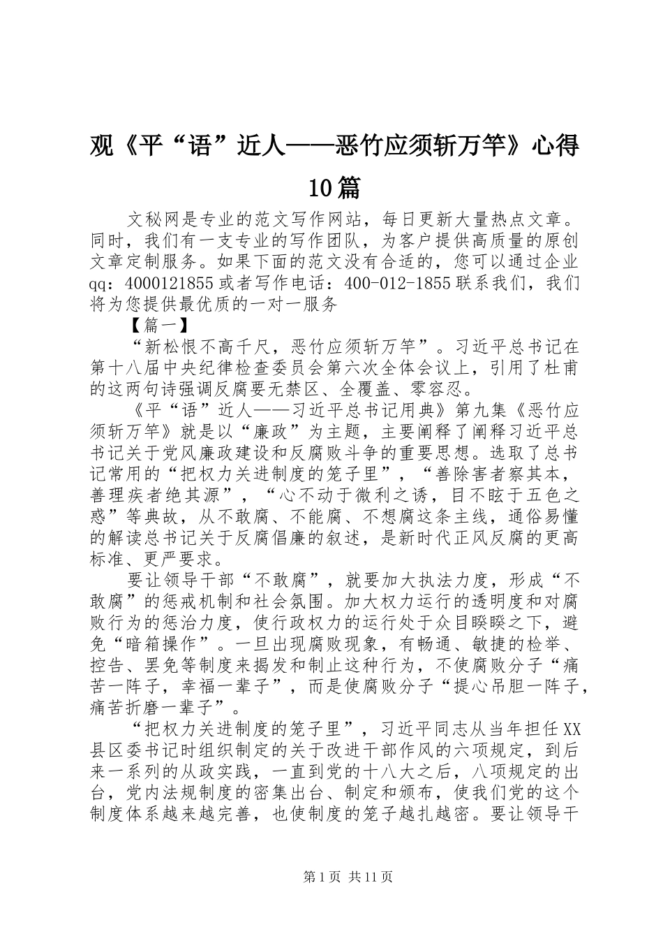 观《平“语”近人——恶竹应须斩万竿》心得10篇_第1页